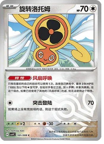 Rotom Fan