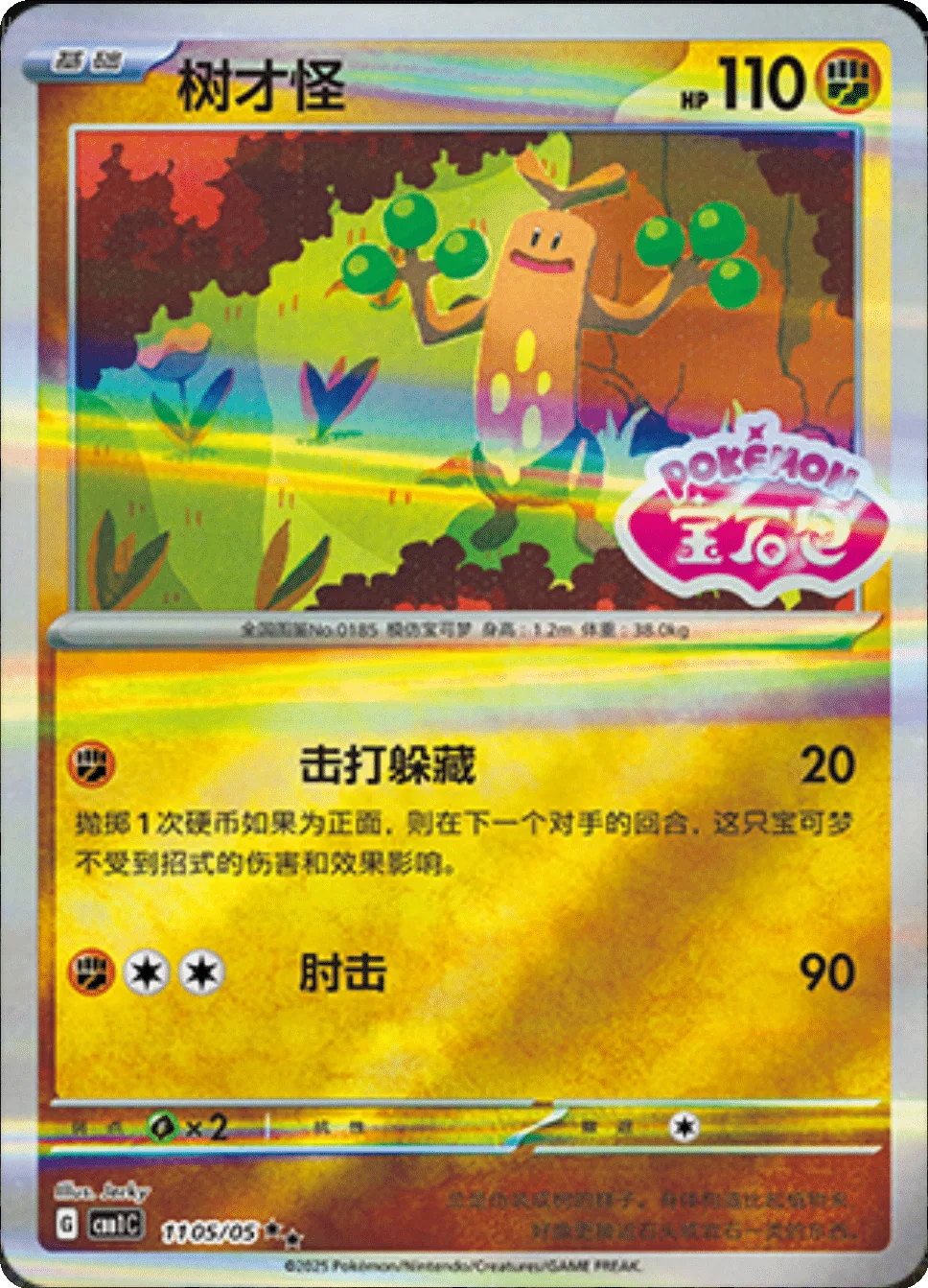 Sudowoodo