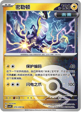 Miraidon