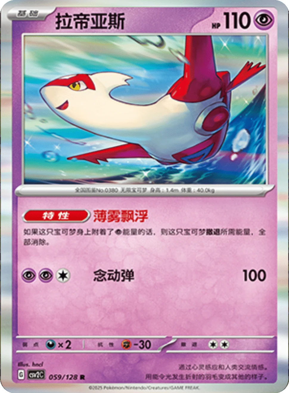 Card 059/128