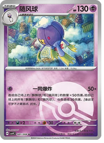 Drifblim