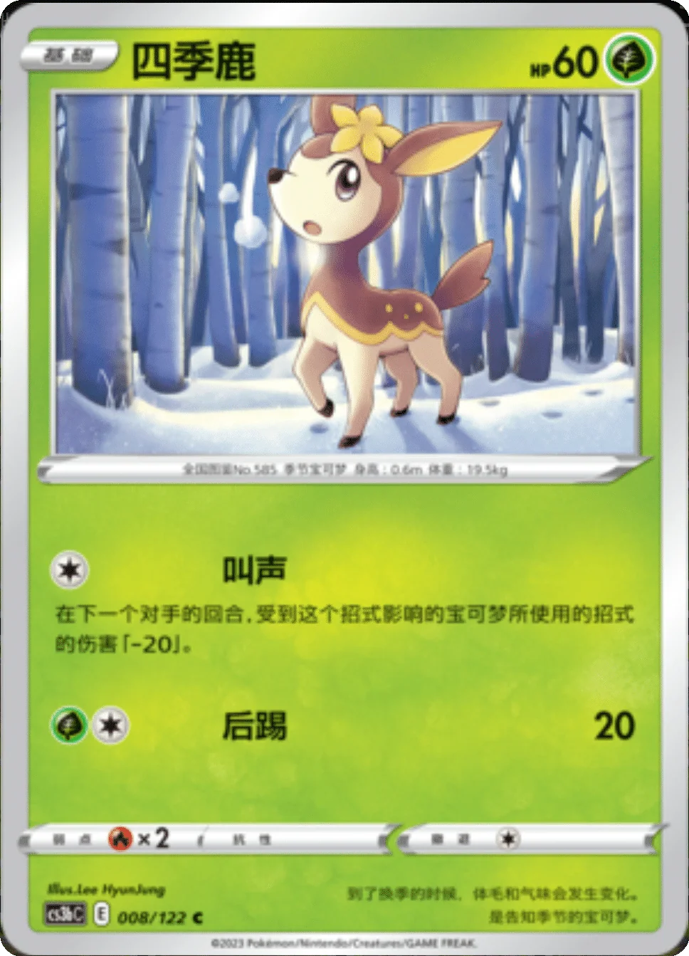 Card 008/122