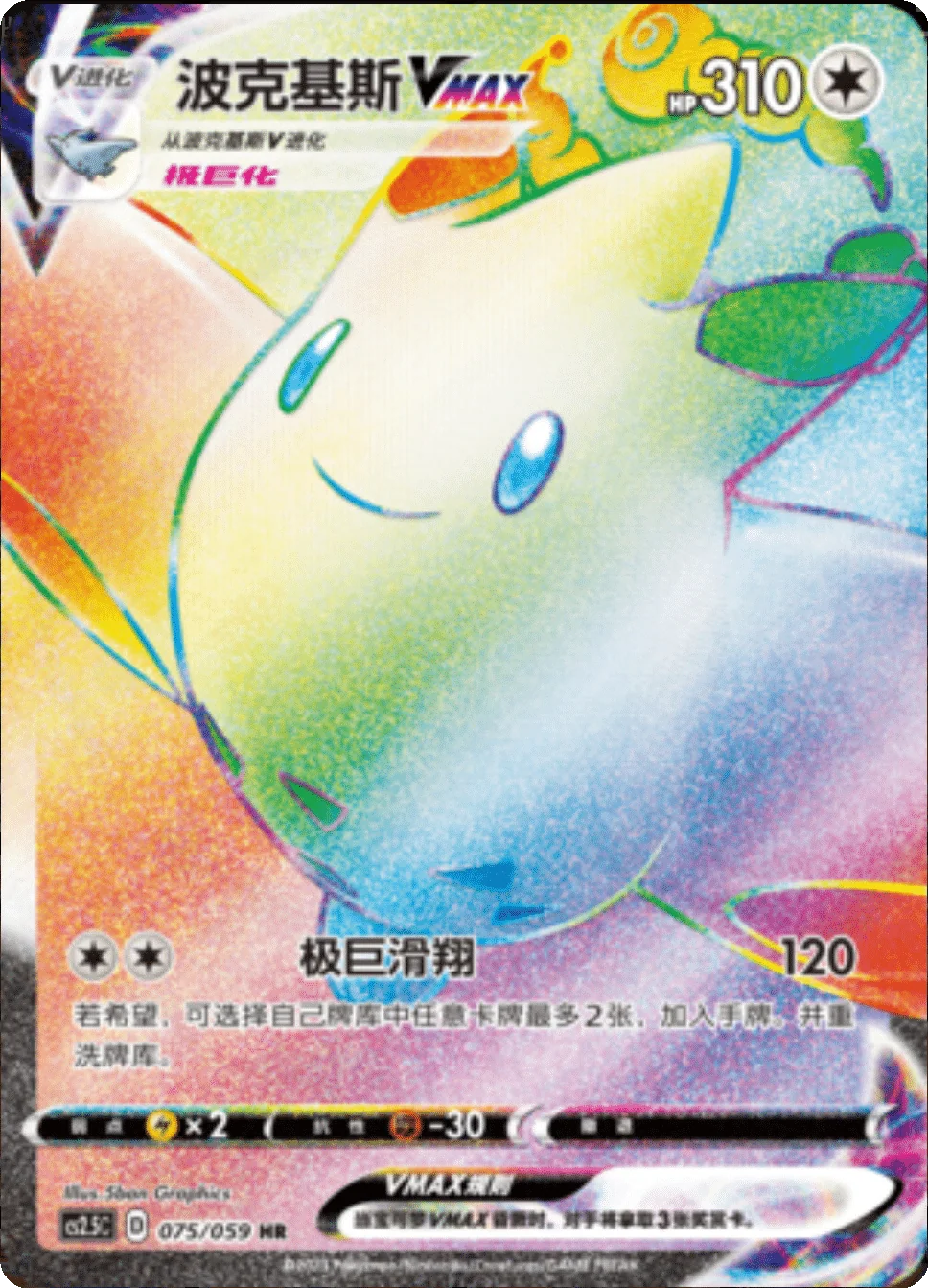 Card 075/059