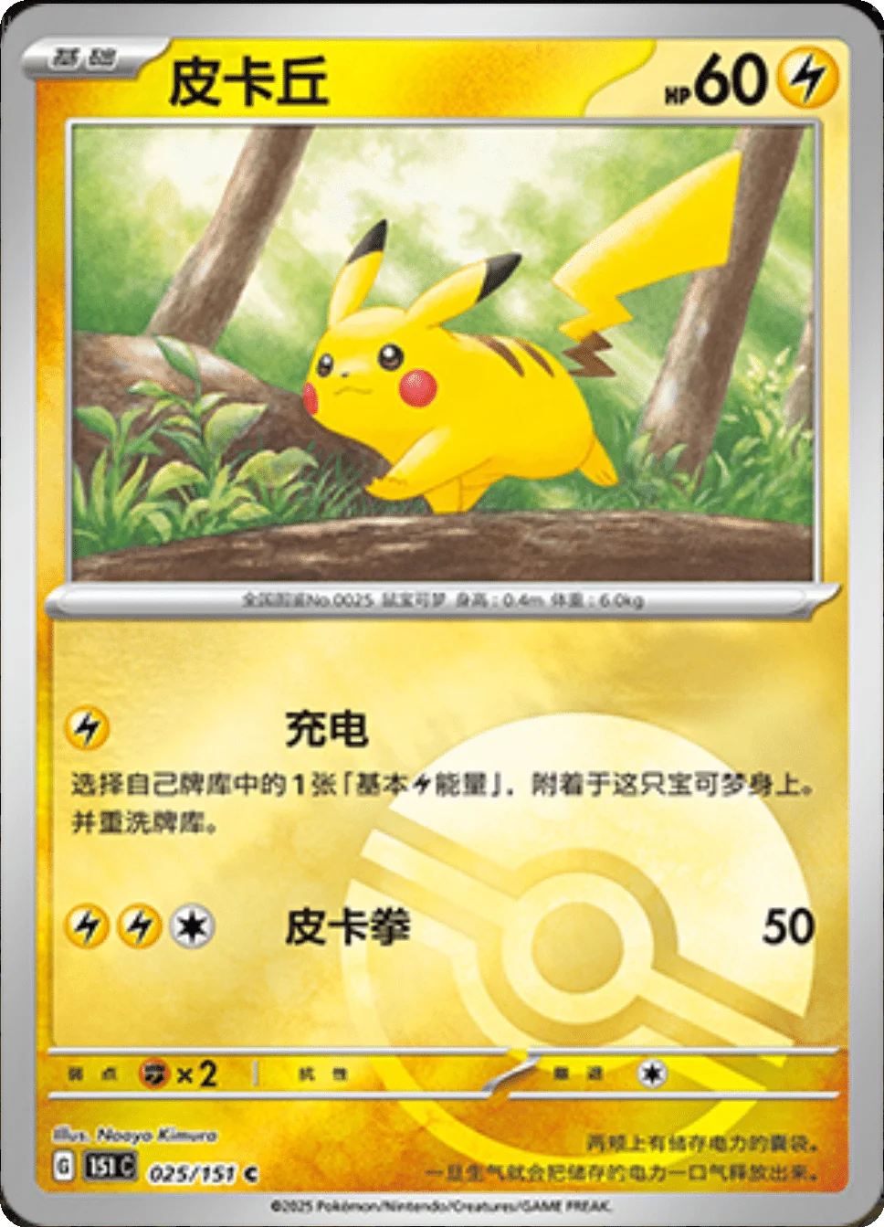 Card 025/151