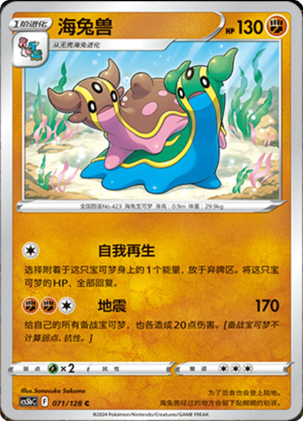 Card 071/128