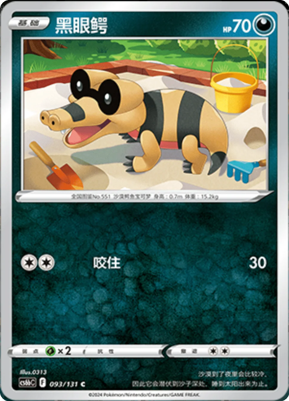 Card 098/131