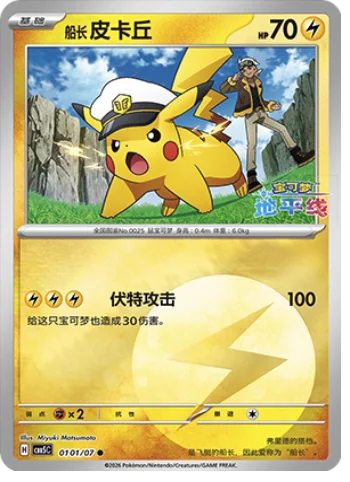 Pikachu