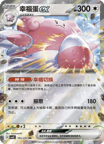 Blissey ex