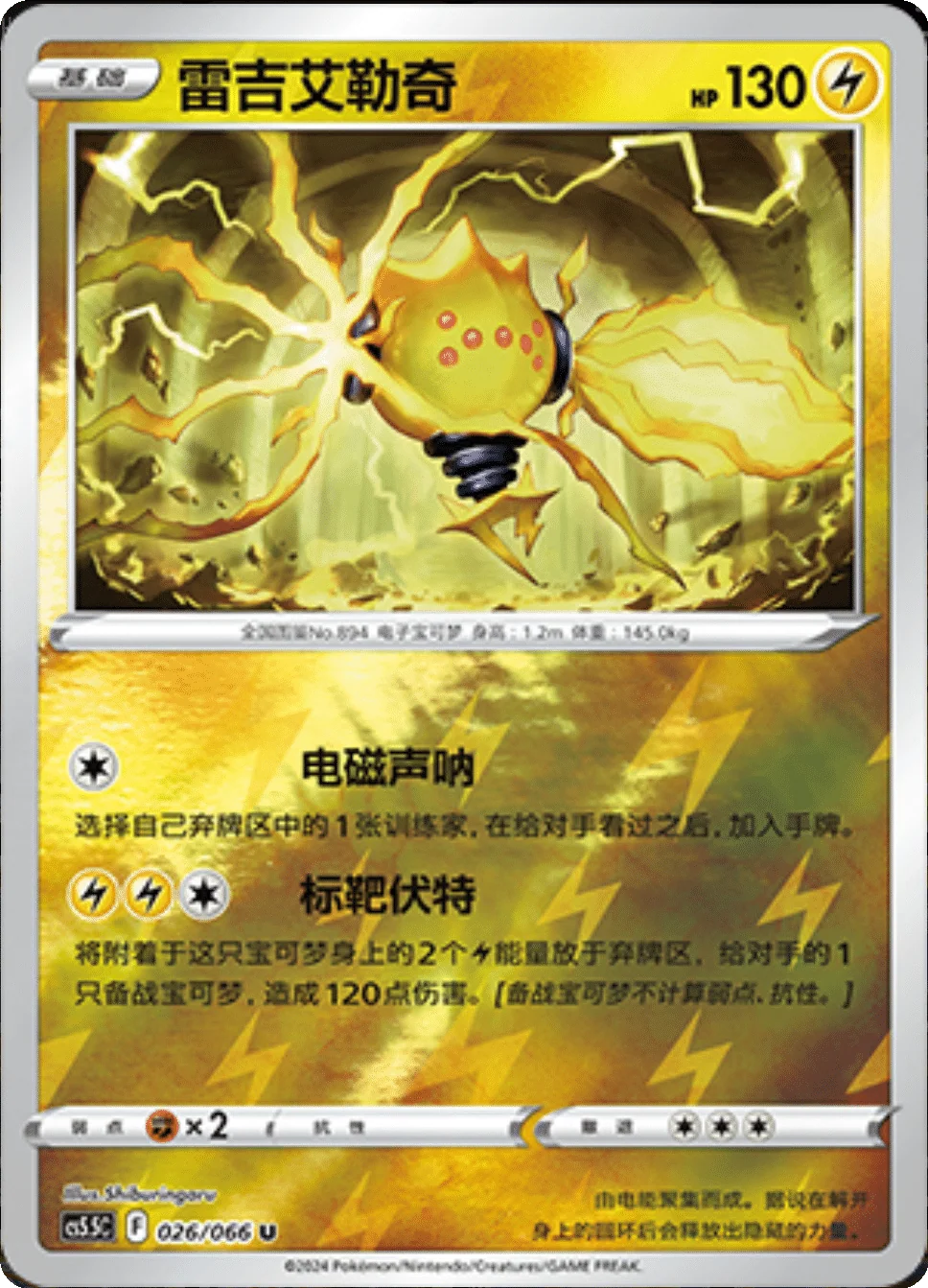 Card 076/066