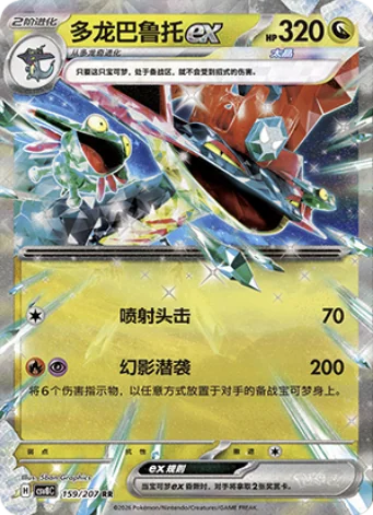 Dragapult ex
