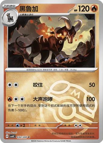 Houndoom