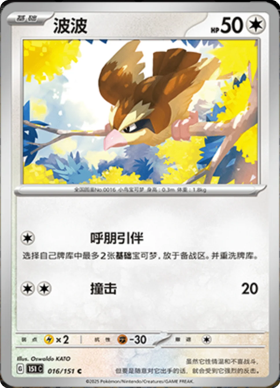 Card 016/151