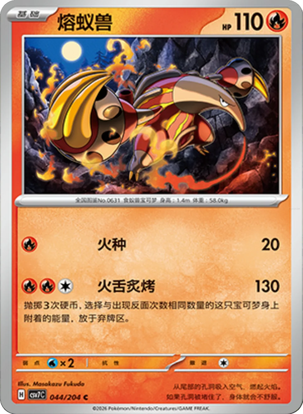 Card 041/304
