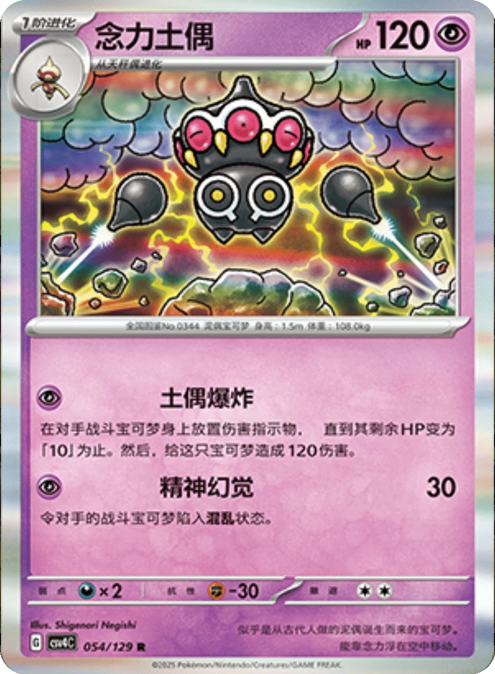 Card 084/129