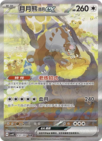 Bloodmoon Ursaluna ex