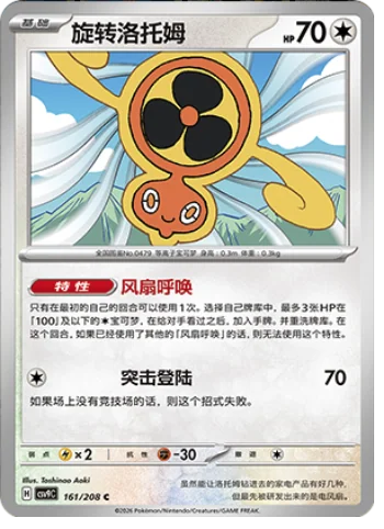 Rotom Fan