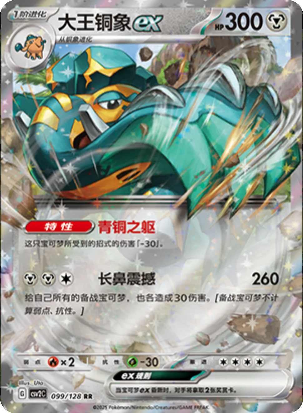 Card 099/128