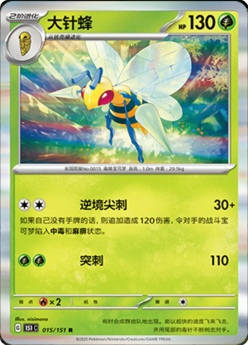 Card 015/151