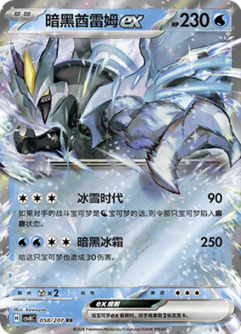 Black Kyurem ex