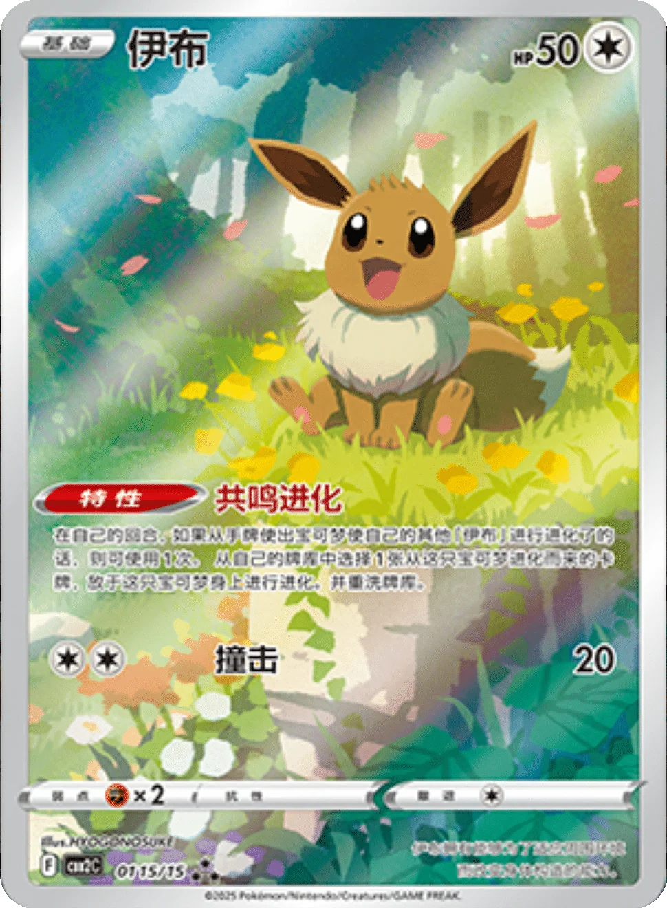 Eevee