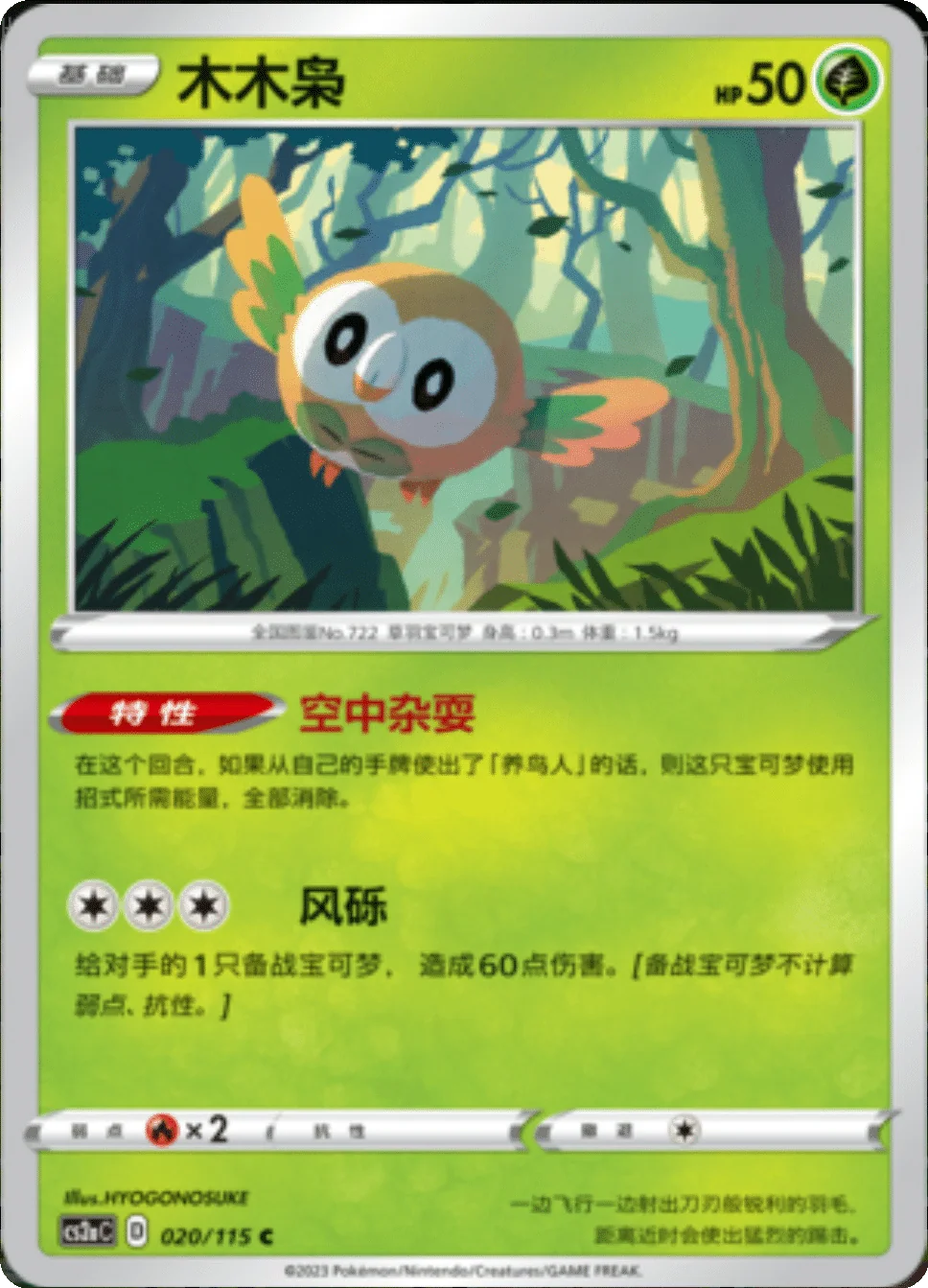 Card 020/115