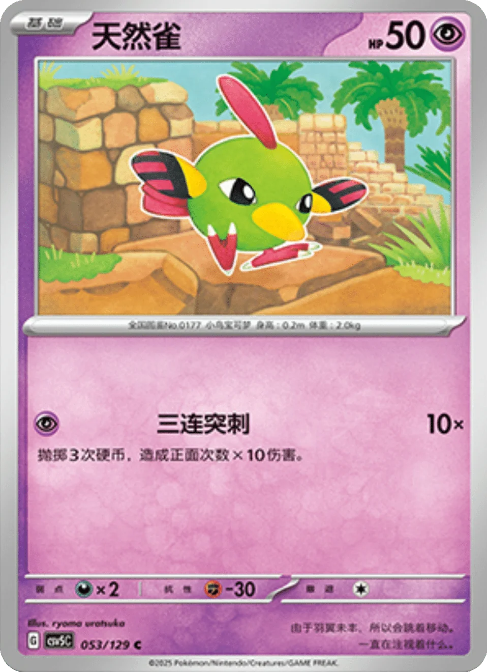 Card 058/129