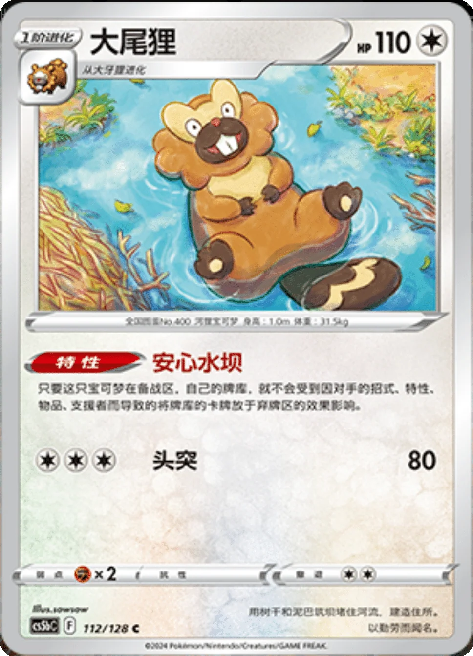 Card 113/128