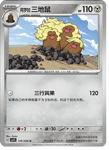 Alolan Dugtrio