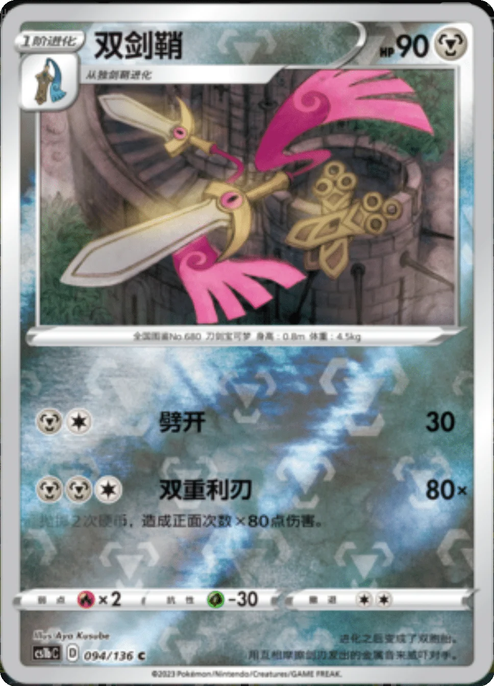 Card 094/136