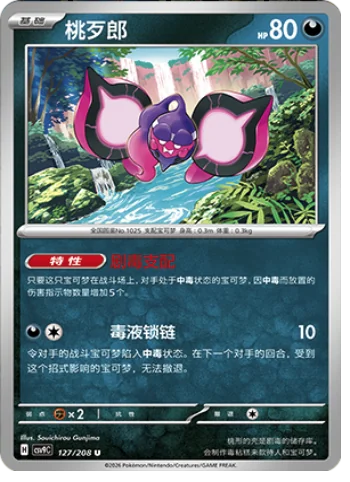 Pecharunt