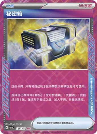 Secret Box