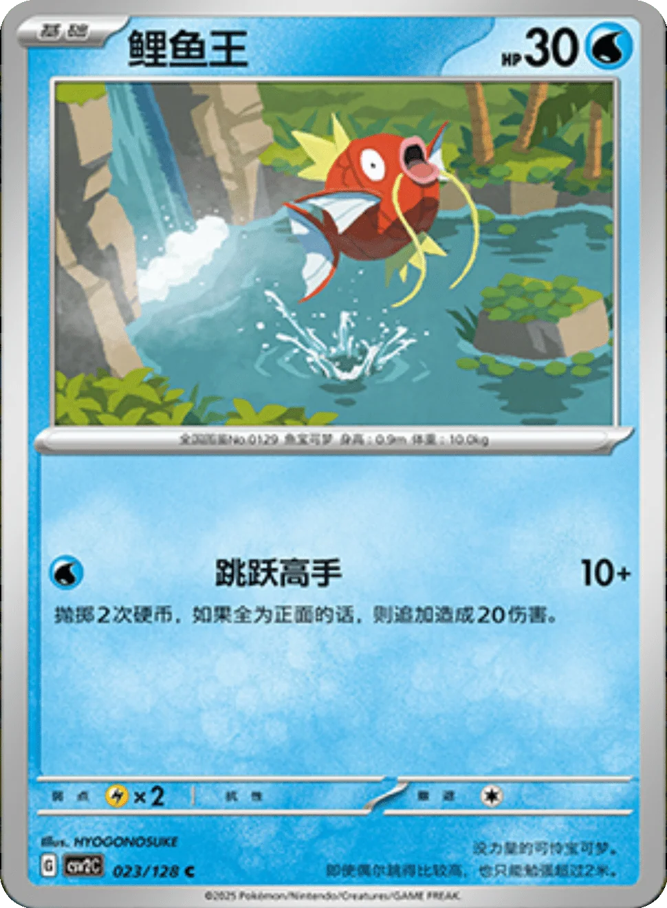 Card 028/128
