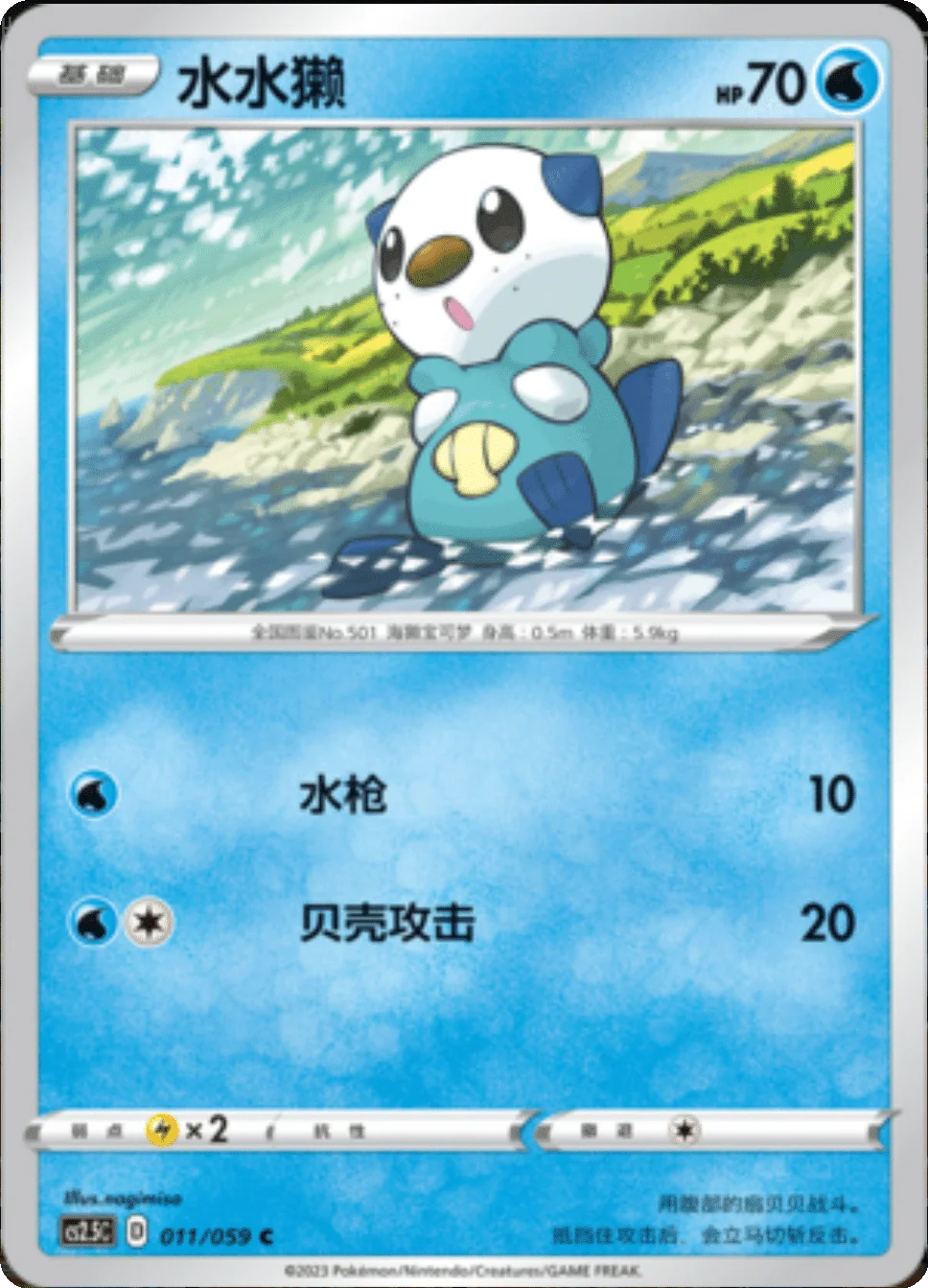 Card 011/059