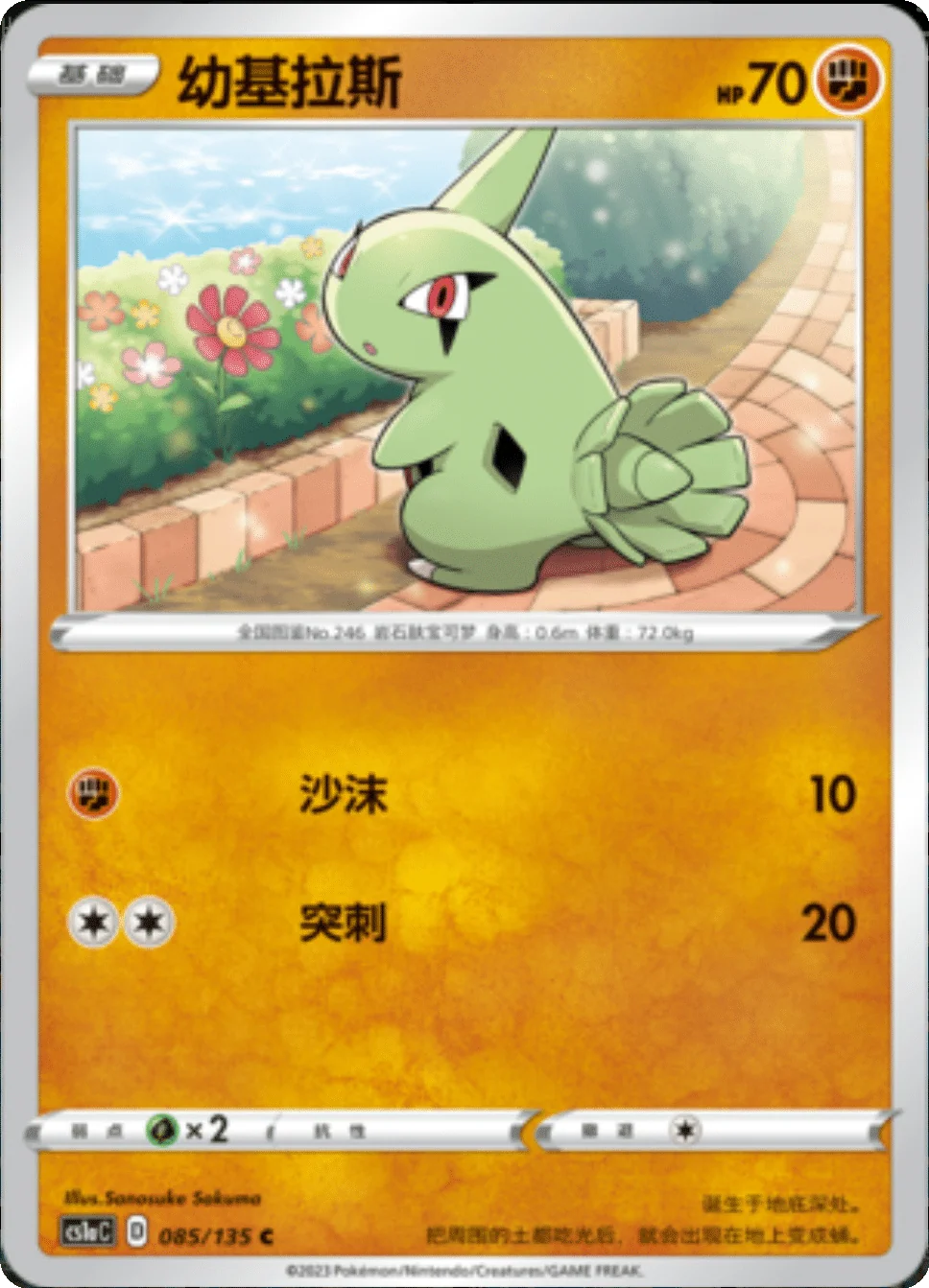 Card 085/135