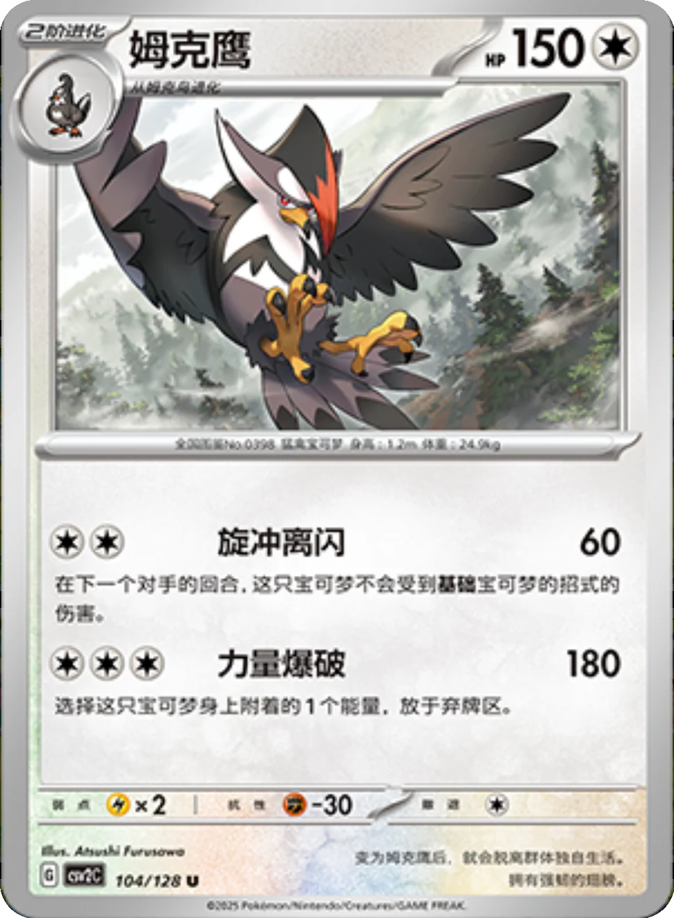 Card 104/128