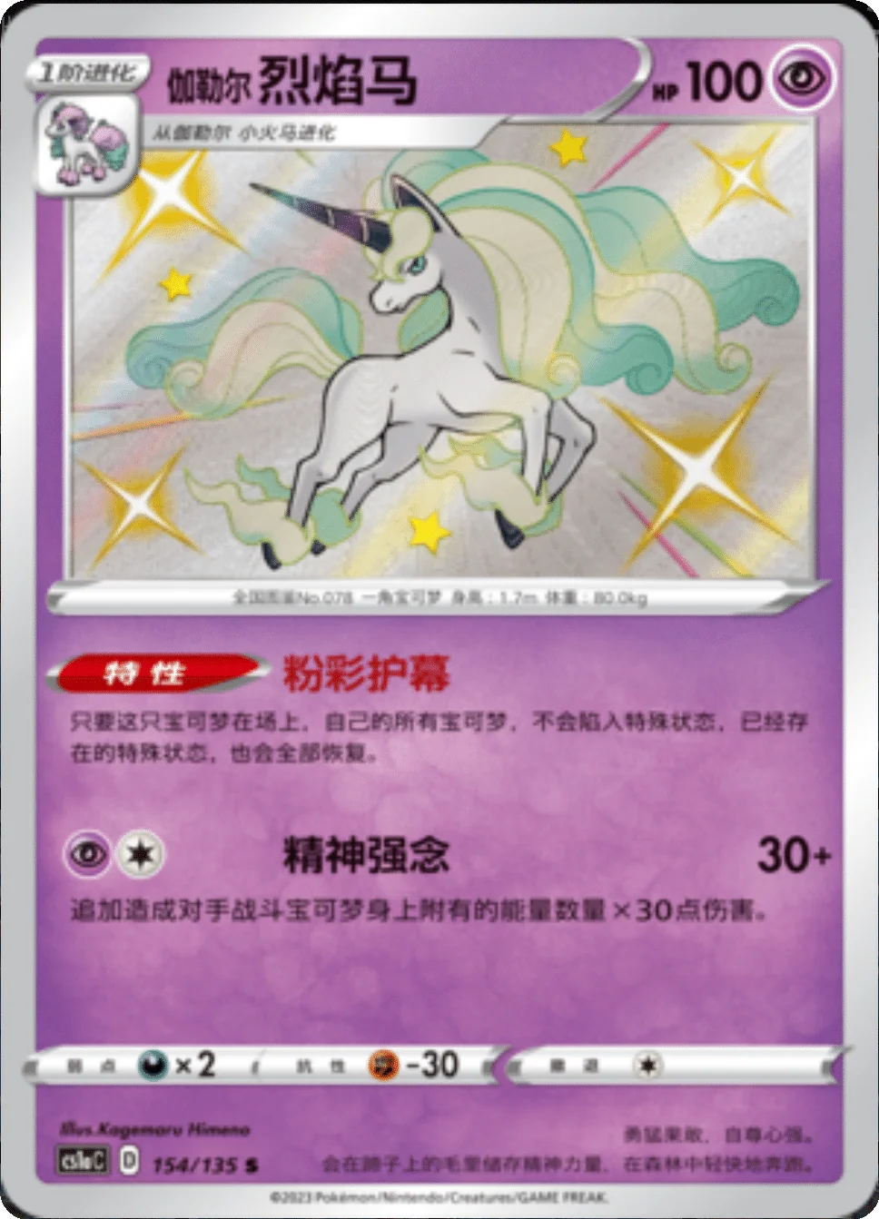 Card 154/135