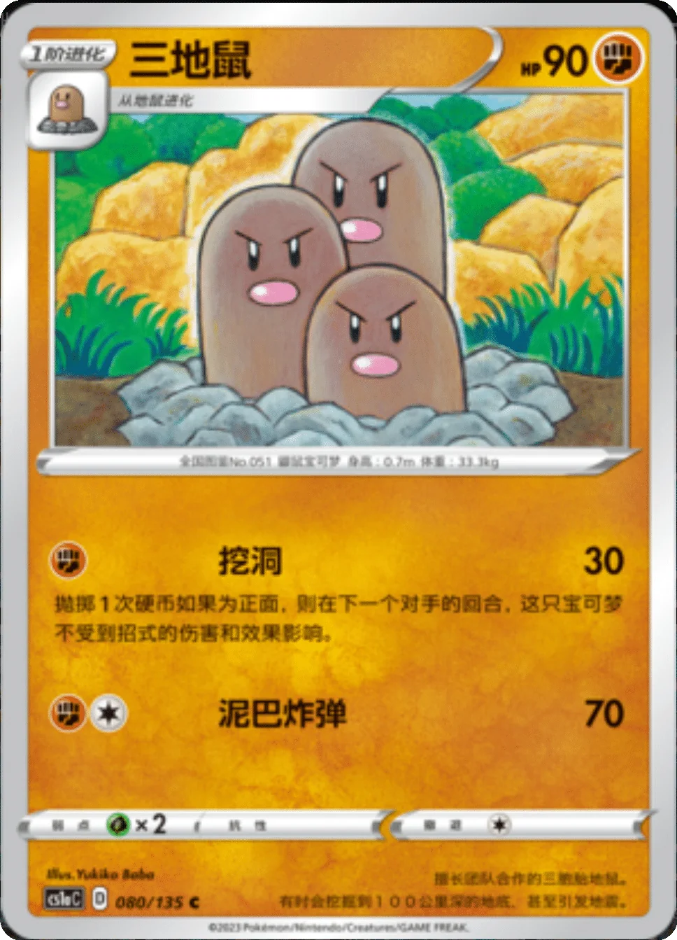 Card 060/135