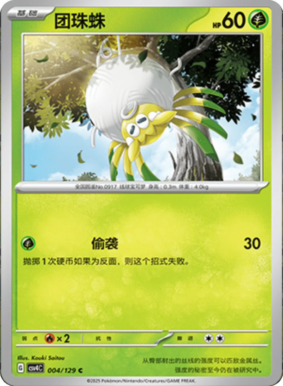 Card 004/129