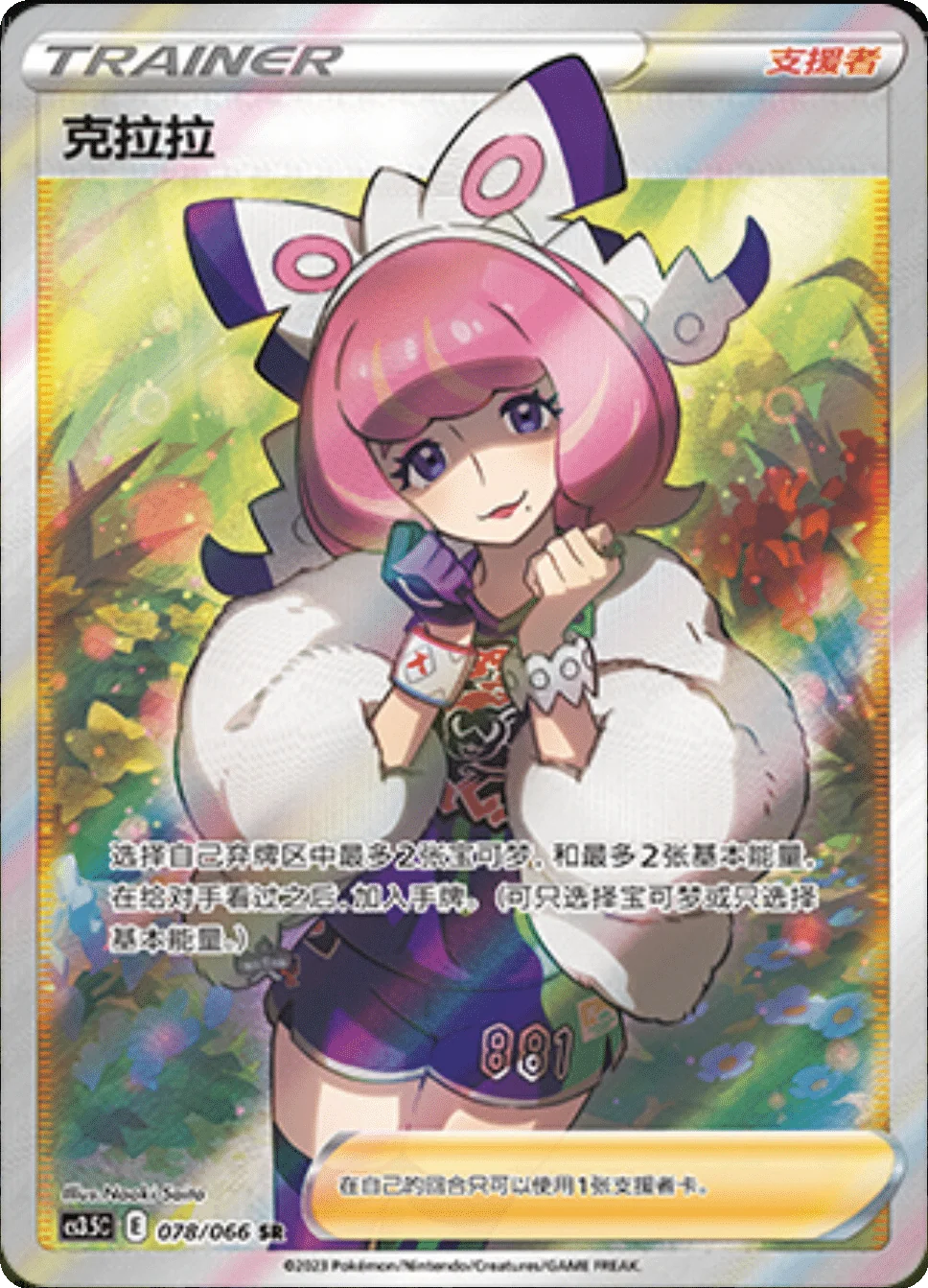 Card 078/066