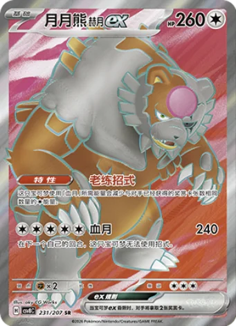 Bloodmoon Ursaluna ex