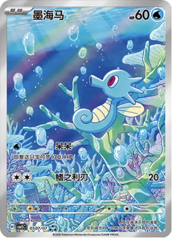 Horsea