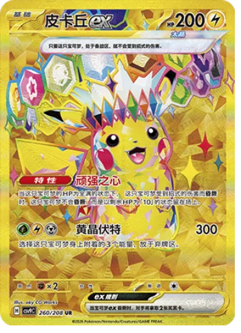 Pikachu ex