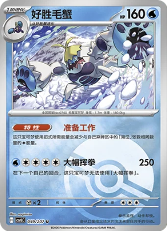 Crabominable