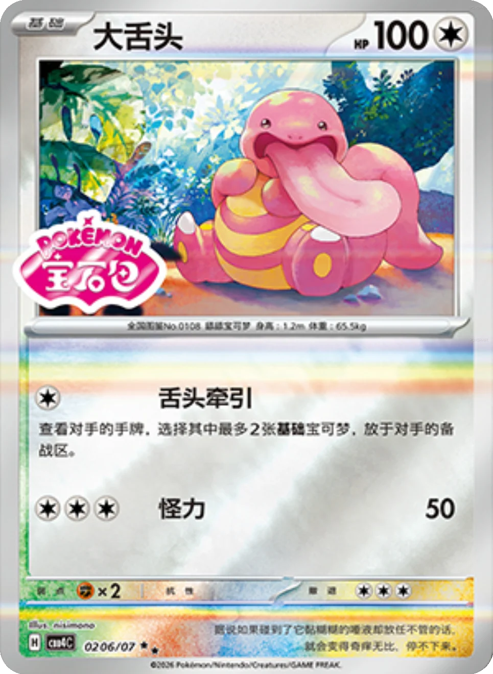 Lickitung