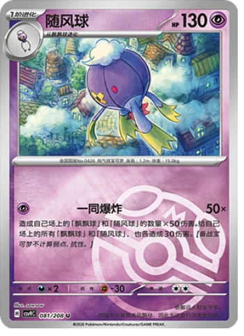 Drifblim