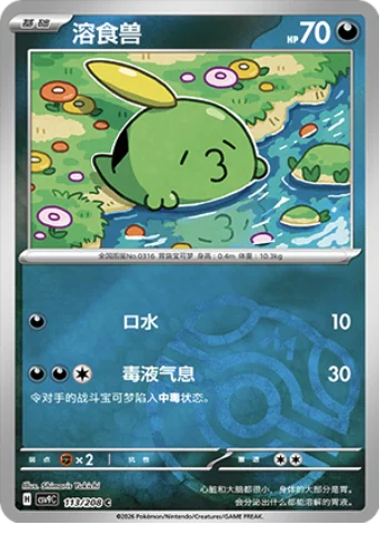 Gulpin
