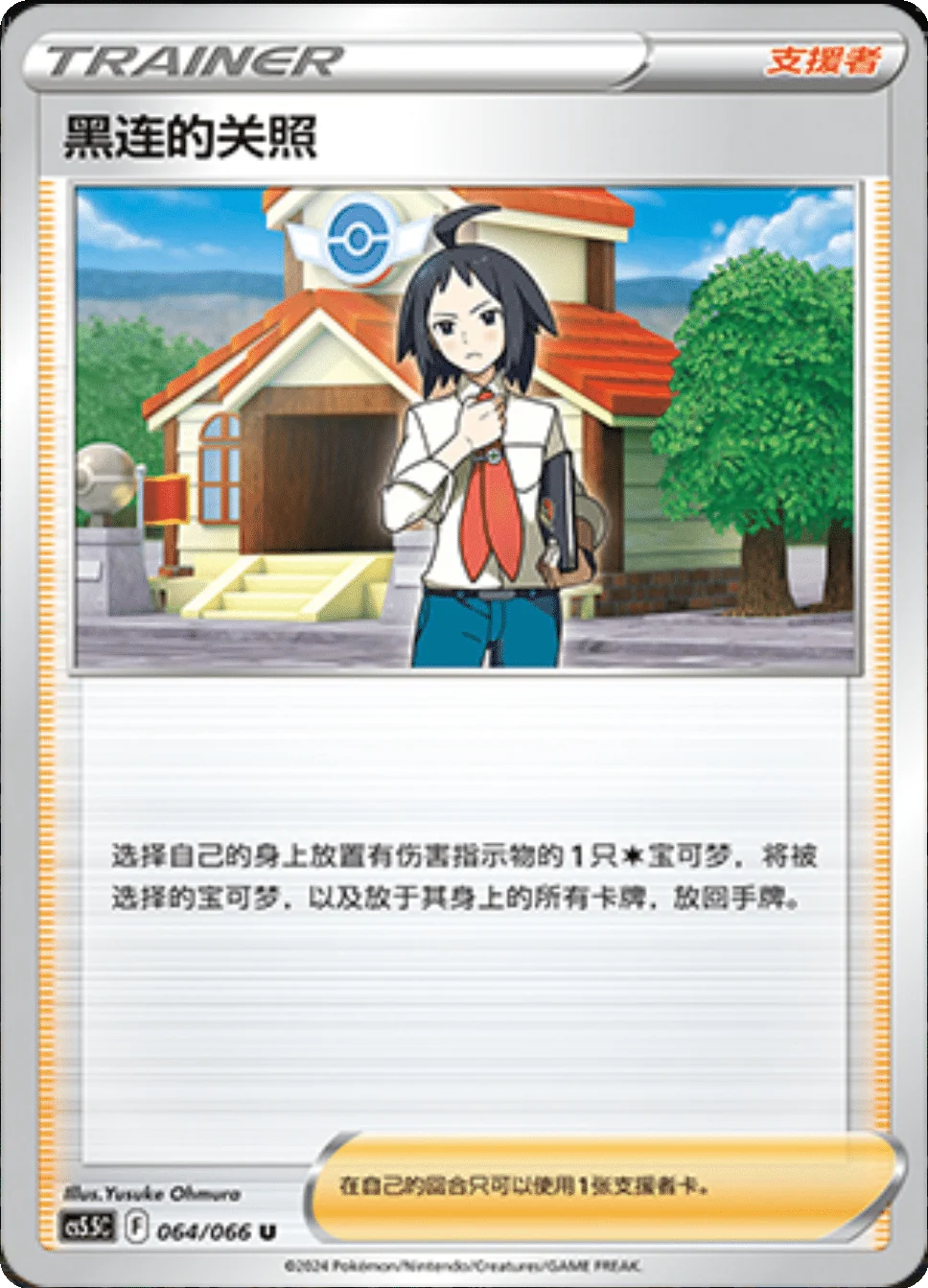 Card 064/066