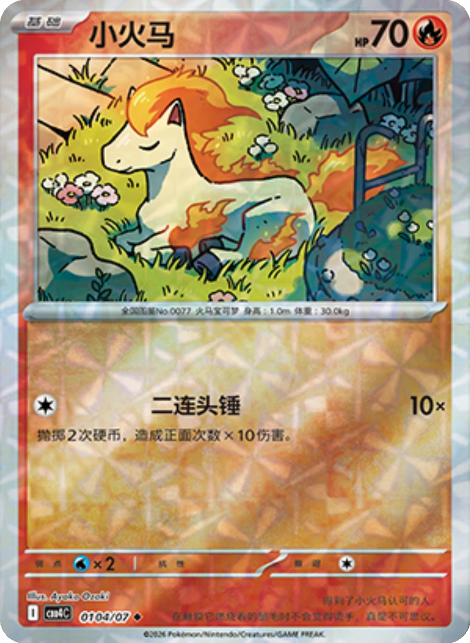 Ponyta