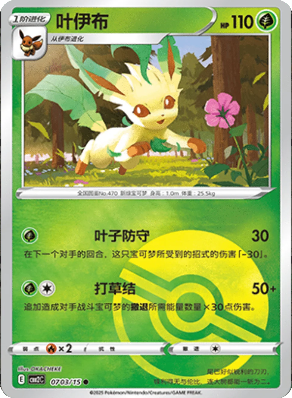 Leafeon
