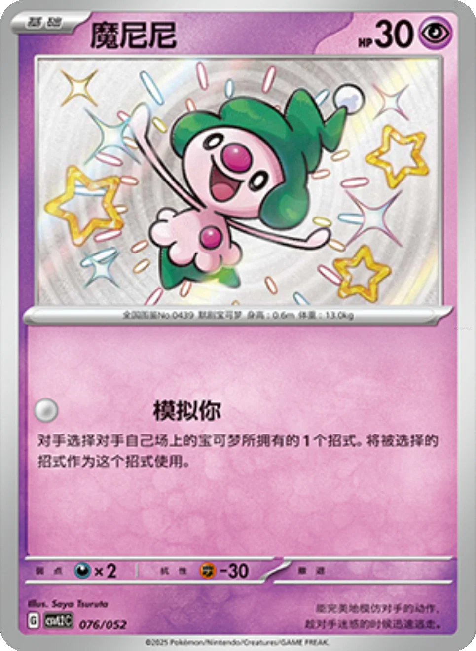 Card 076/052